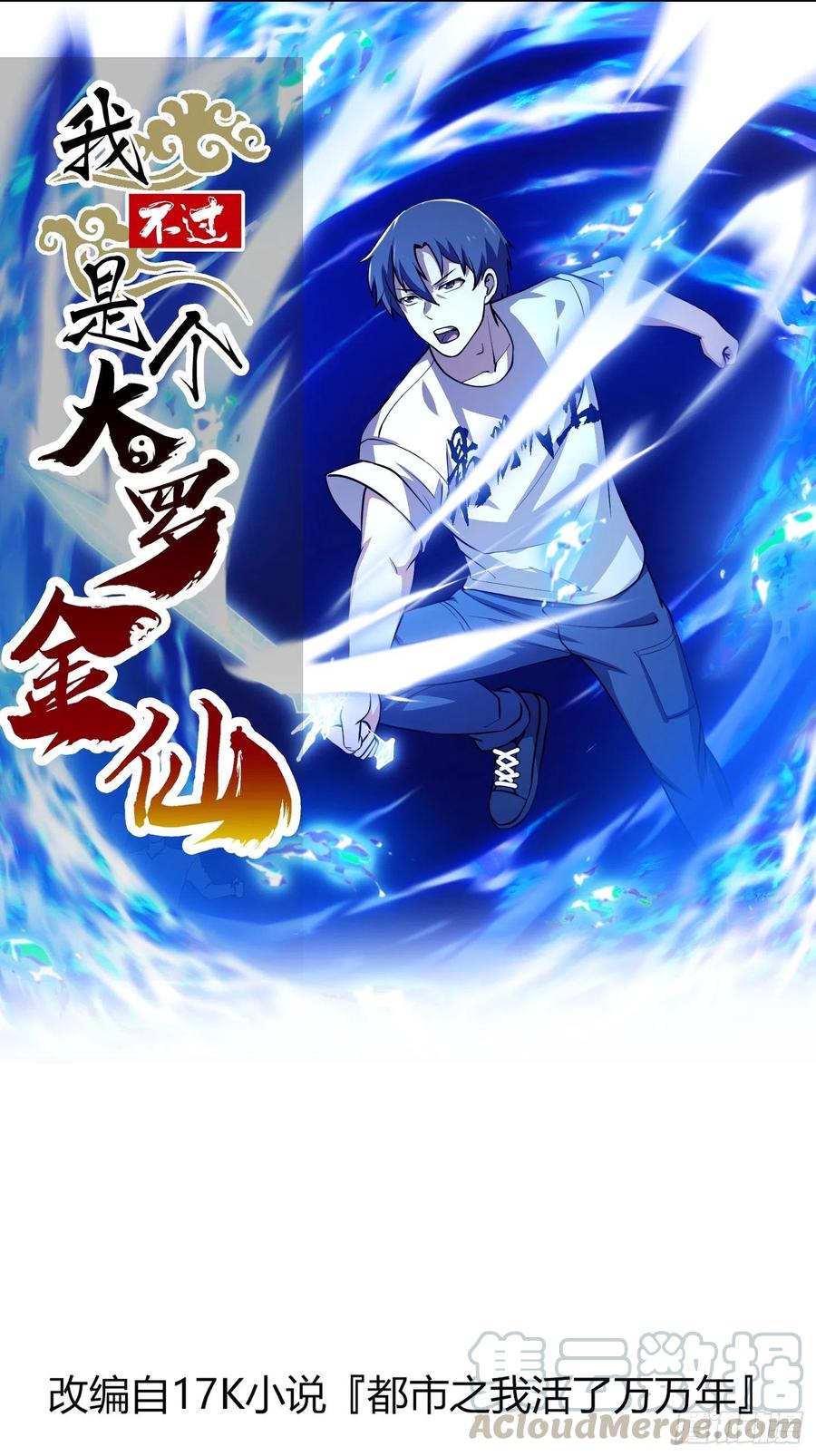 第144话 他果然与众不同-第144话