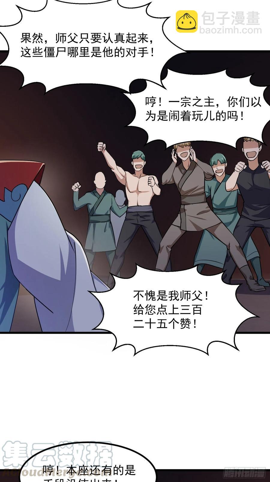 第144话 他果然与众不同-第144话