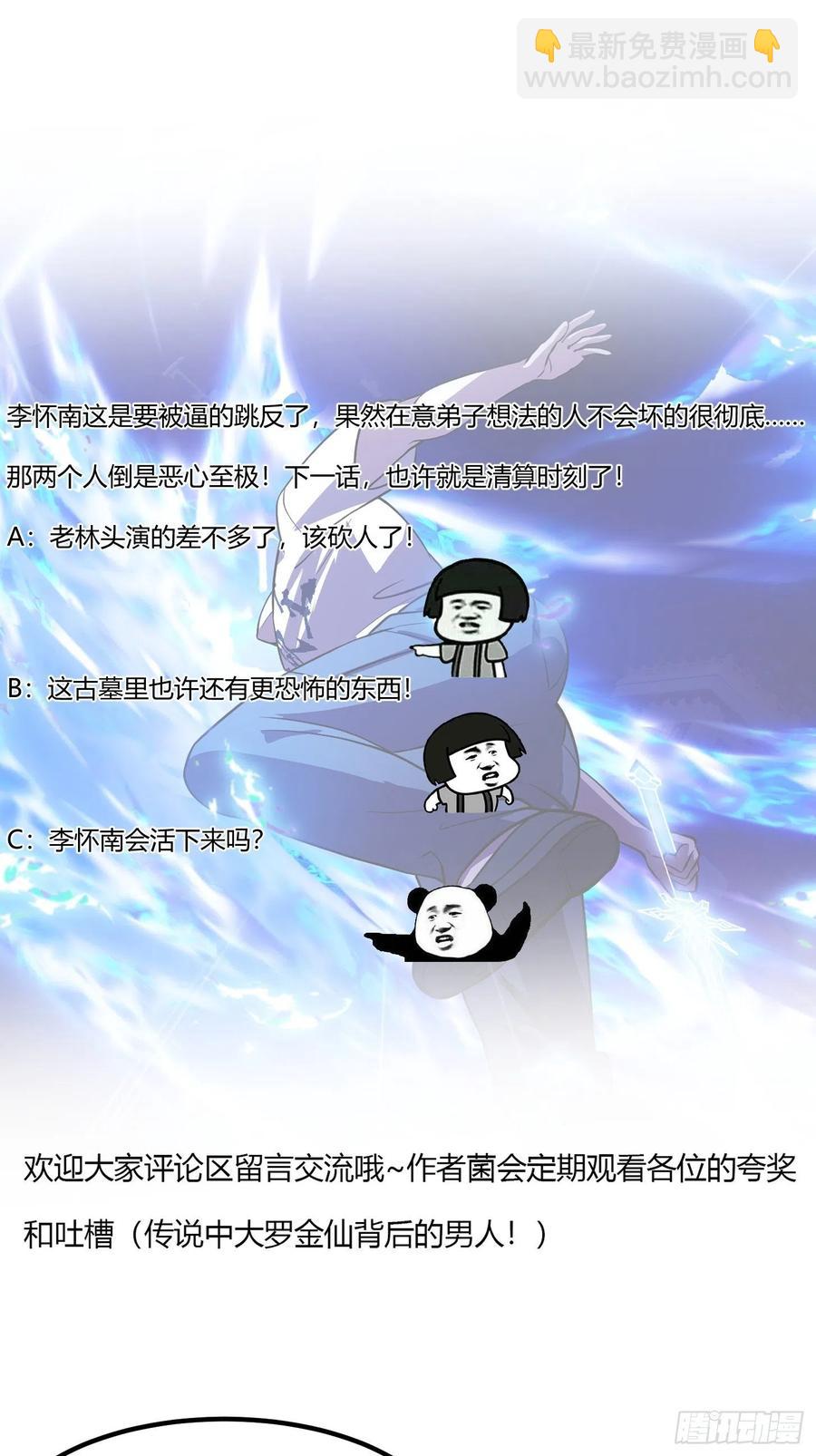 第144话 他果然与众不同-第144话