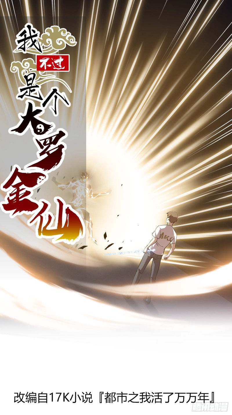 第146话 五帝肉身苏醒！-第146话