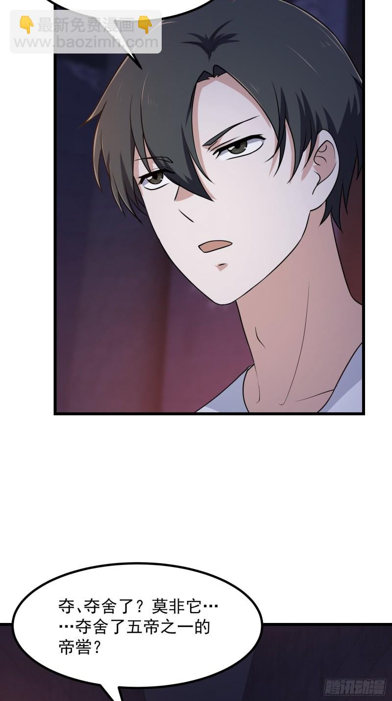 第146话 五帝肉身苏醒！-第146话