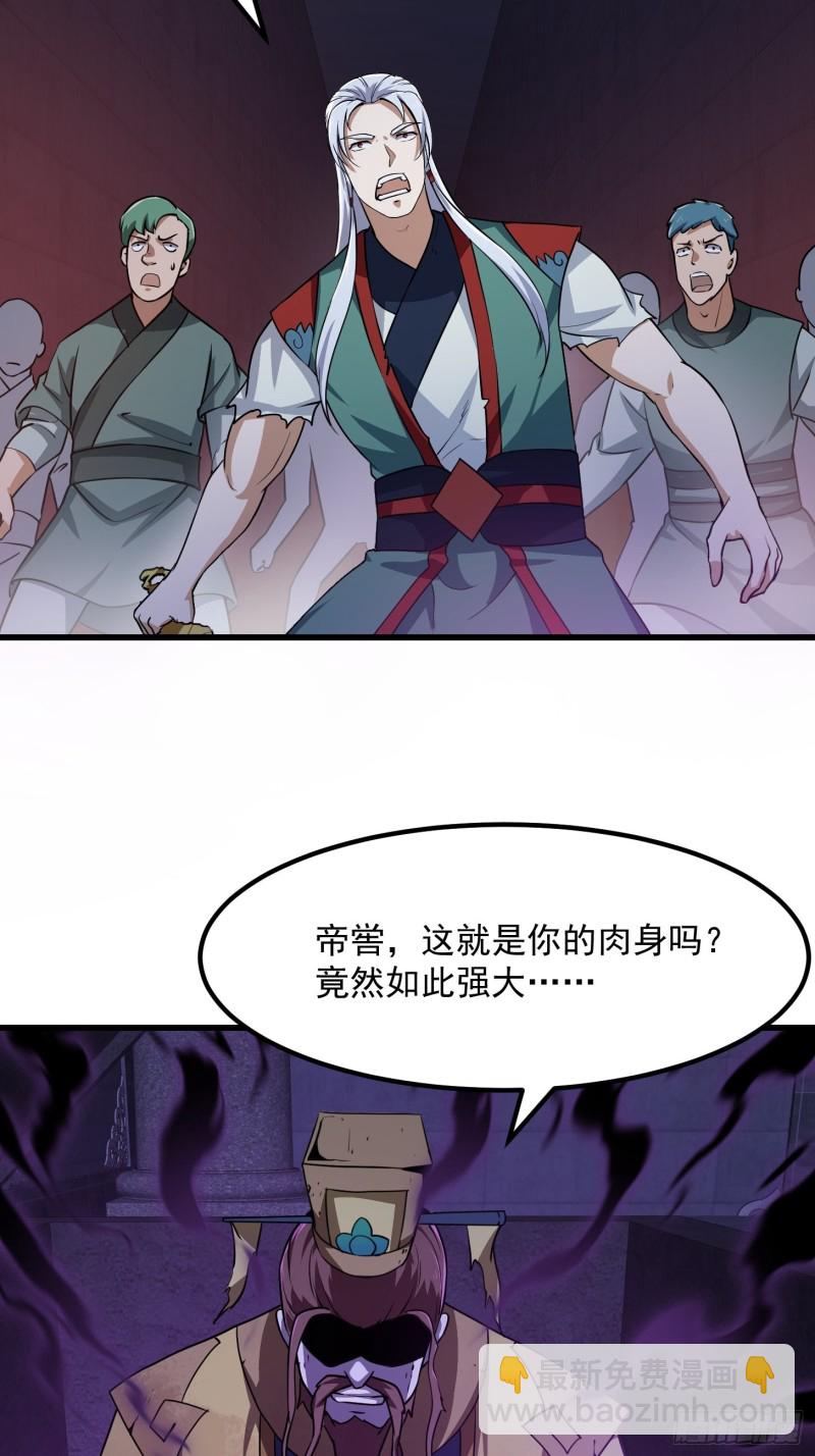 第146话 五帝肉身苏醒！-第146话