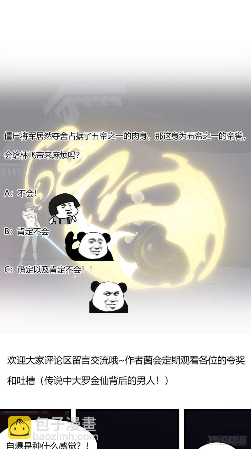 第146话 五帝肉身苏醒！-第146话