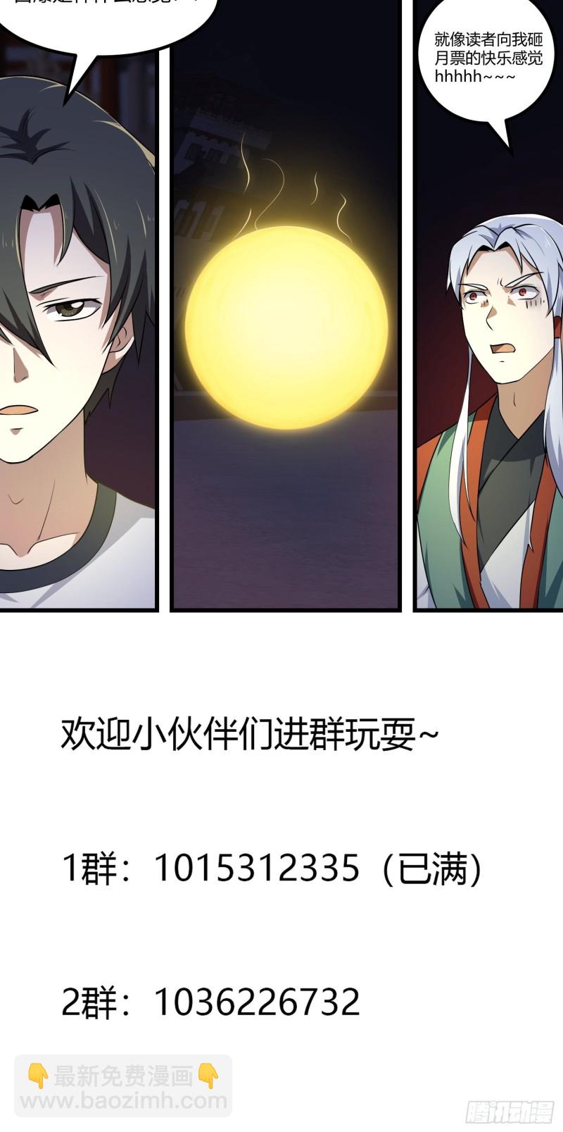 第146话 五帝肉身苏醒！-第146话