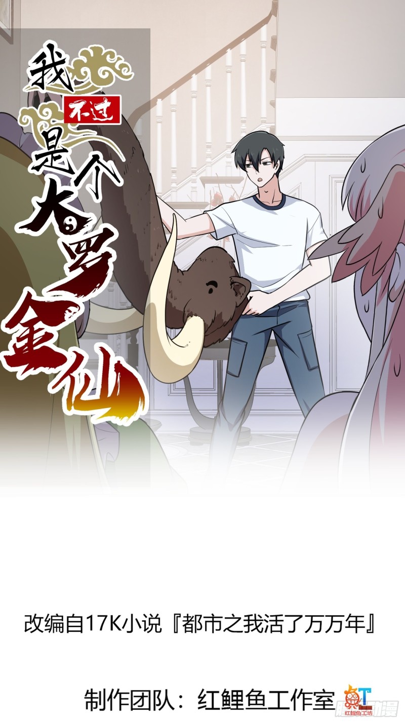第148话 老林头的裤兜-第148话