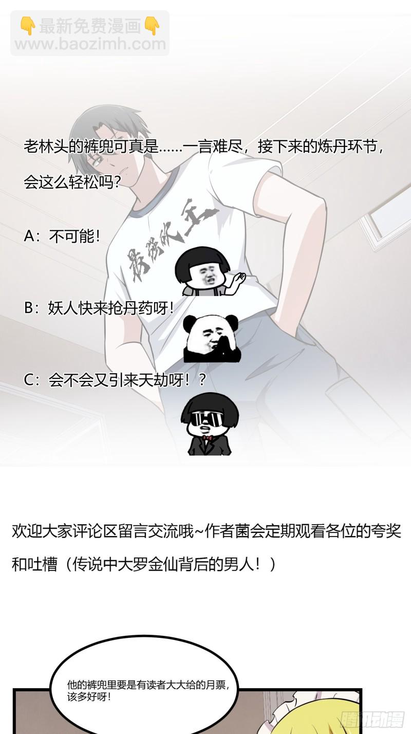 第148话 老林头的裤兜-第148话