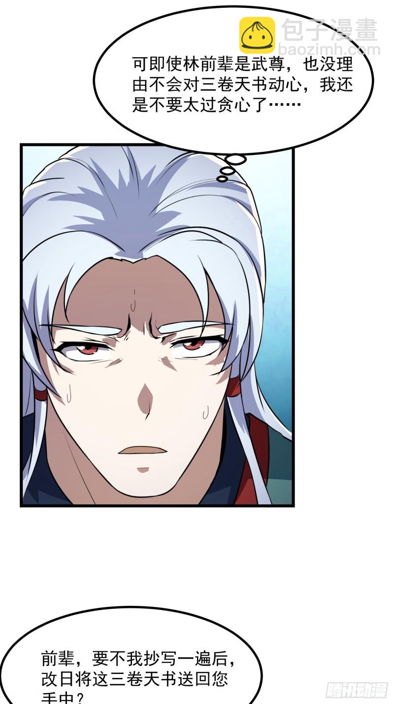 第148话 老林头的裤兜-第148话