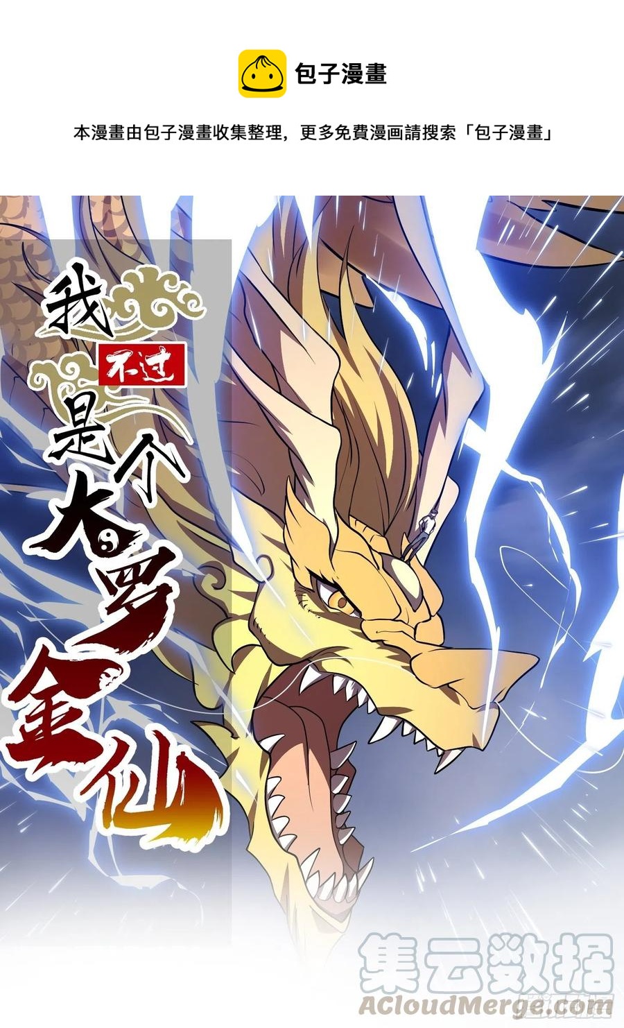 第152话 天龙VS死神-第152话