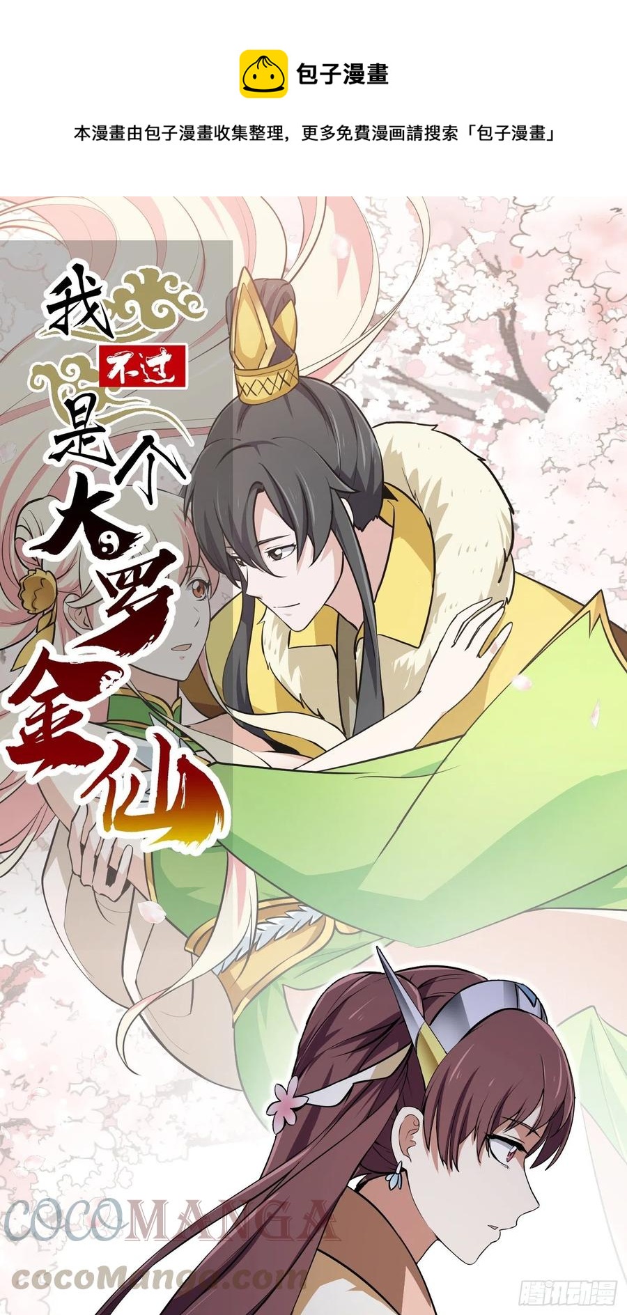 第154话 您现在缺道侣吗？-第154话