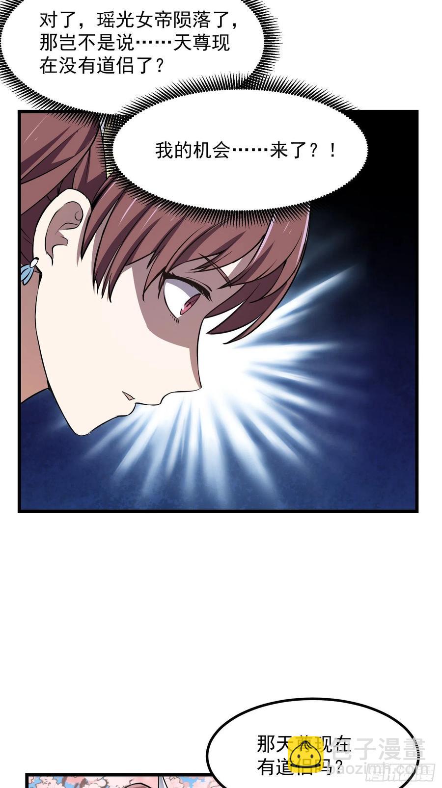 第154话 您现在缺道侣吗？-第154话
