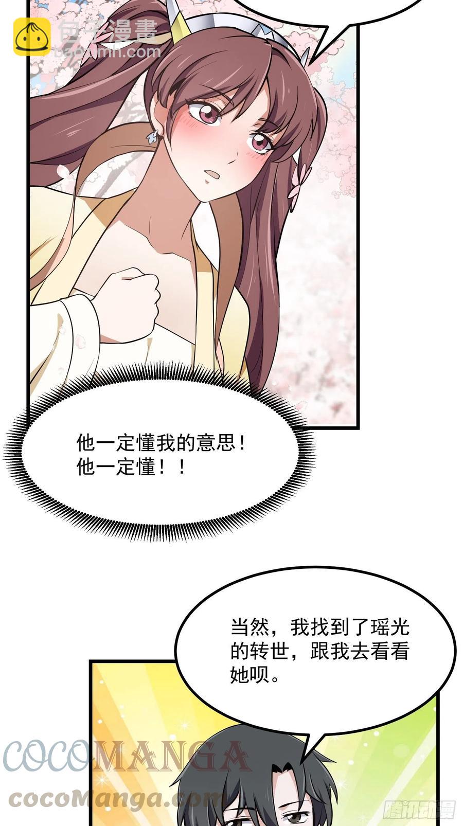 第154话 您现在缺道侣吗？-第154话