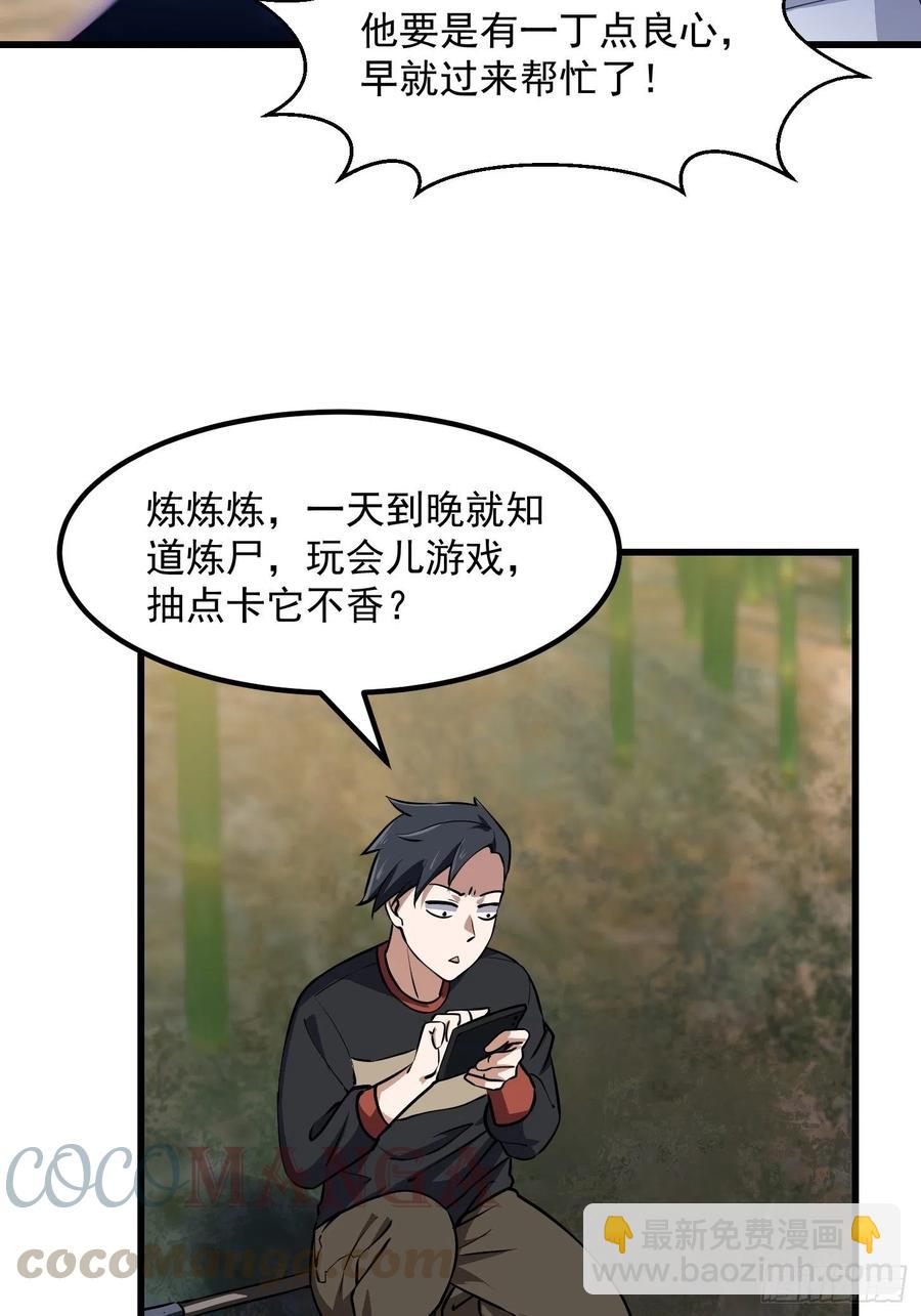 第154话 您现在缺道侣吗？-第154话