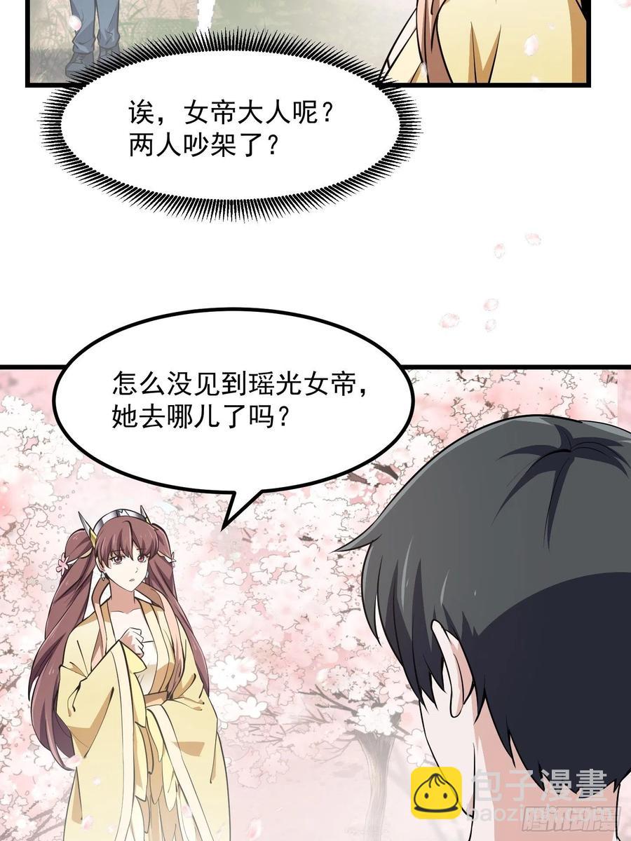 第154话 您现在缺道侣吗？-第154话