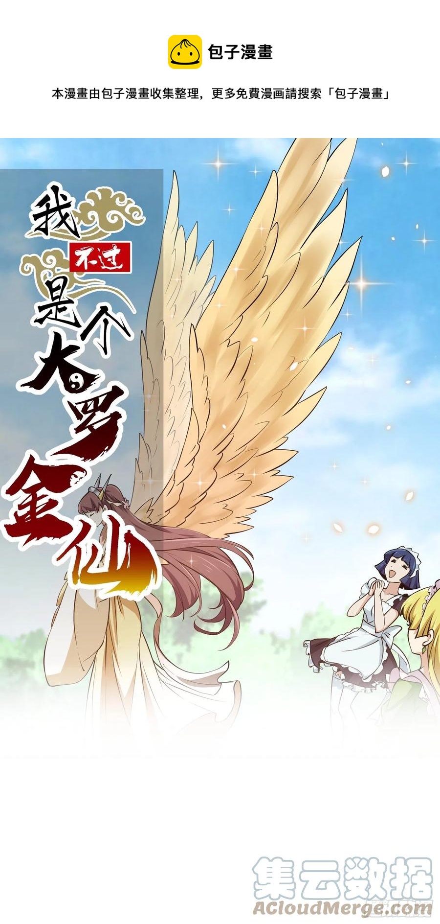 第156话 可爱的应龙-第156话