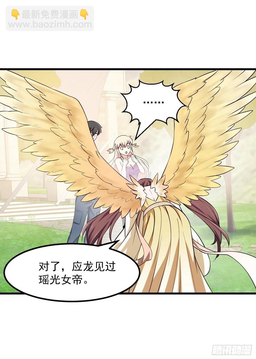 第156话 可爱的应龙-第156话