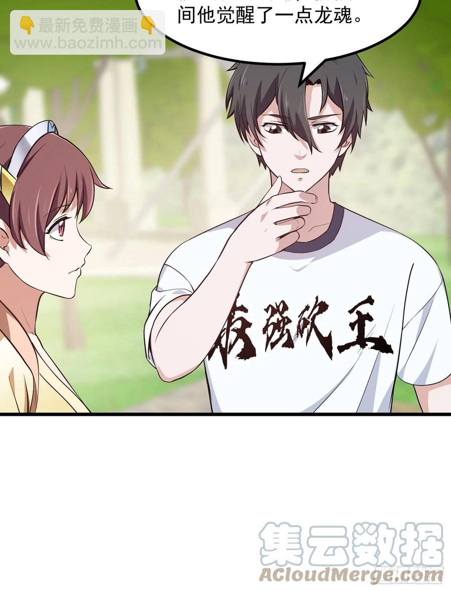 第156话 可爱的应龙-第156话