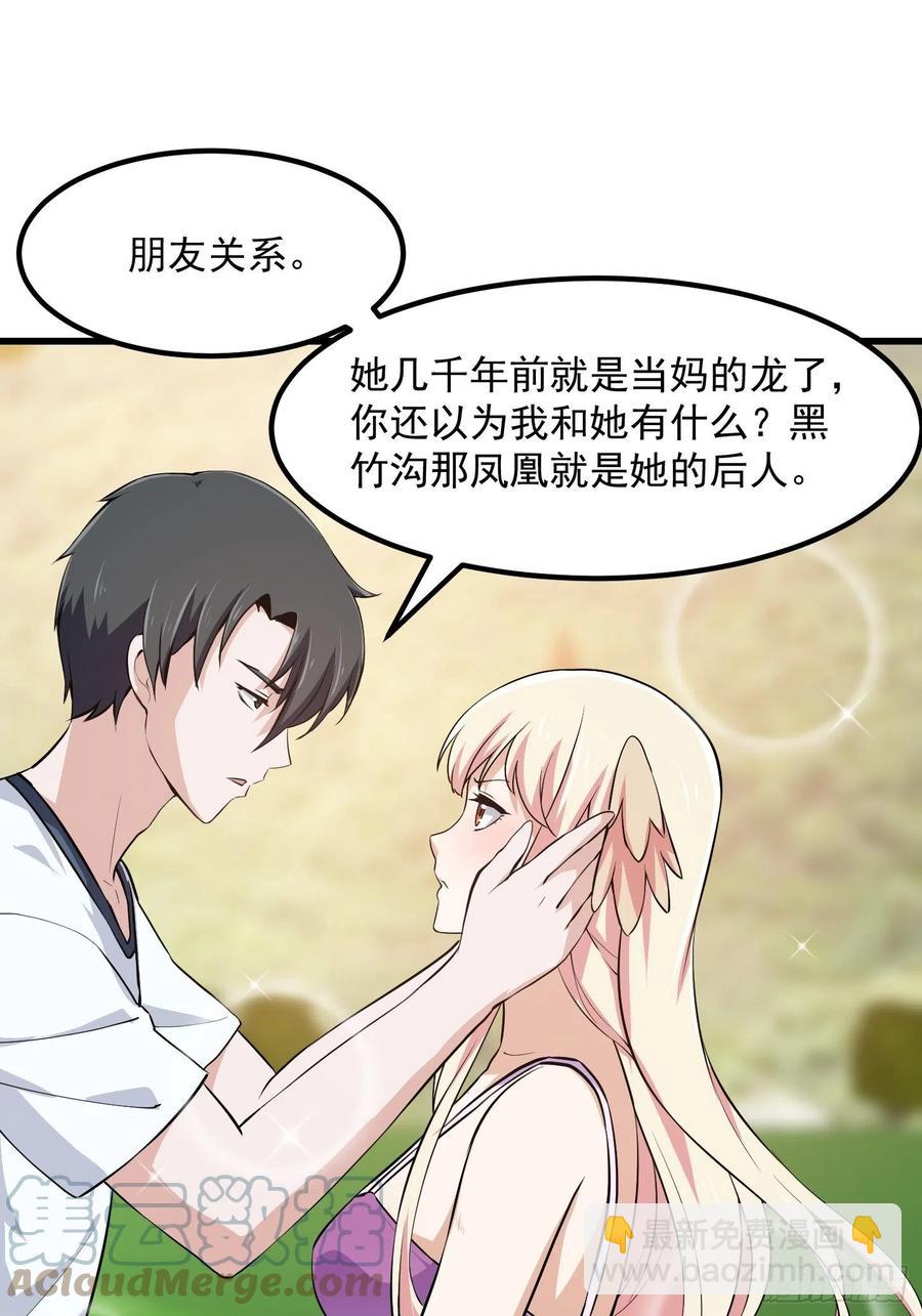 第156话 可爱的应龙-第156话
