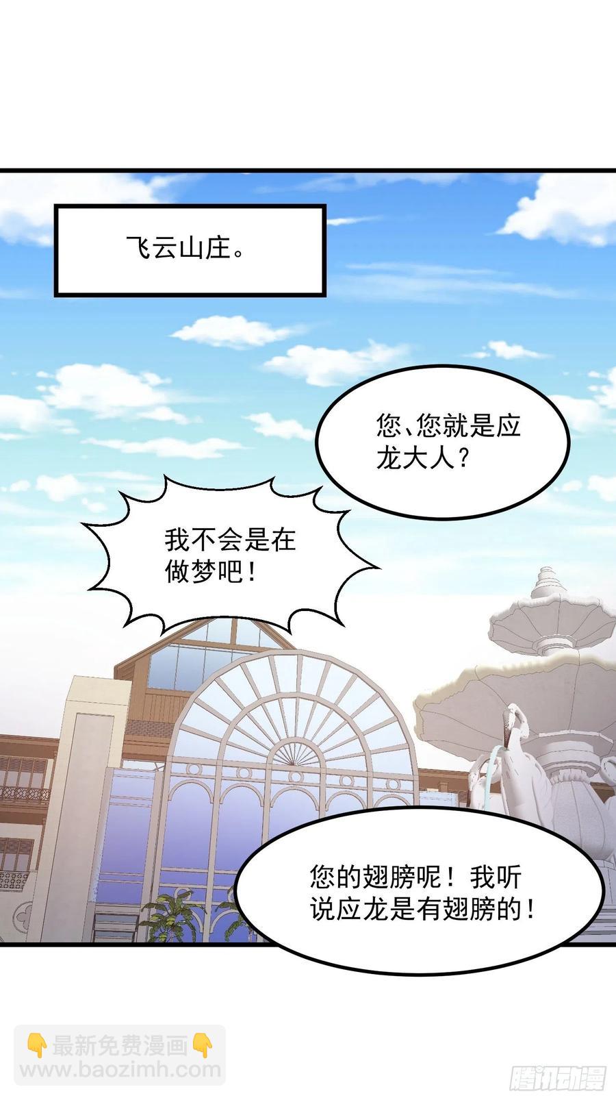 第156话 可爱的应龙-第156话