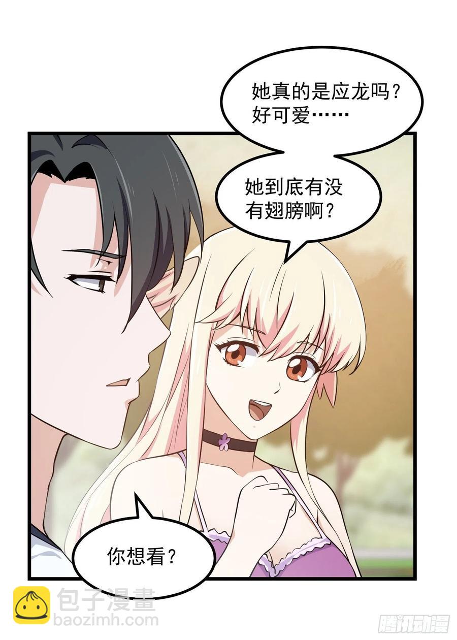 第156话 可爱的应龙-第156话