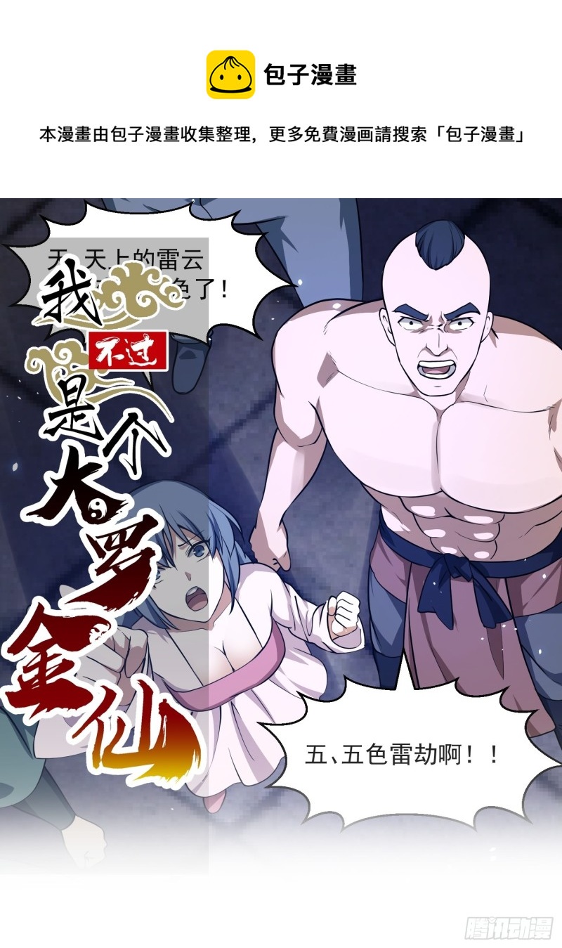 第158话 人族之光！-第158话