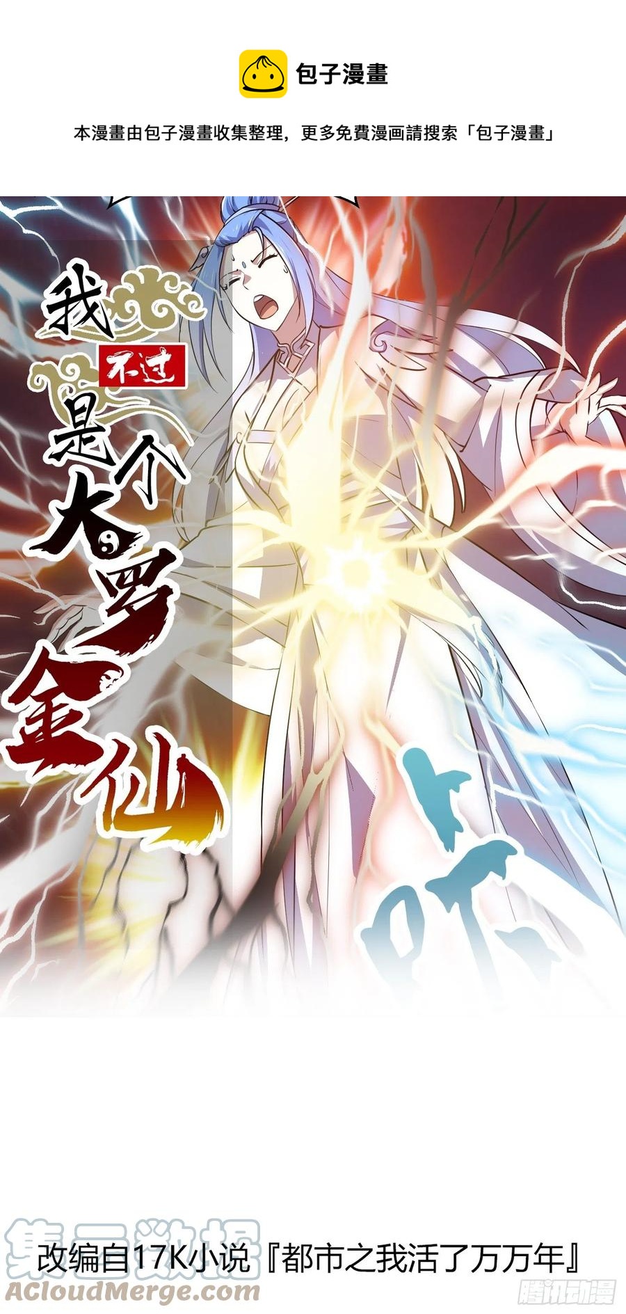 第160话 直播在线洗澡-第160话