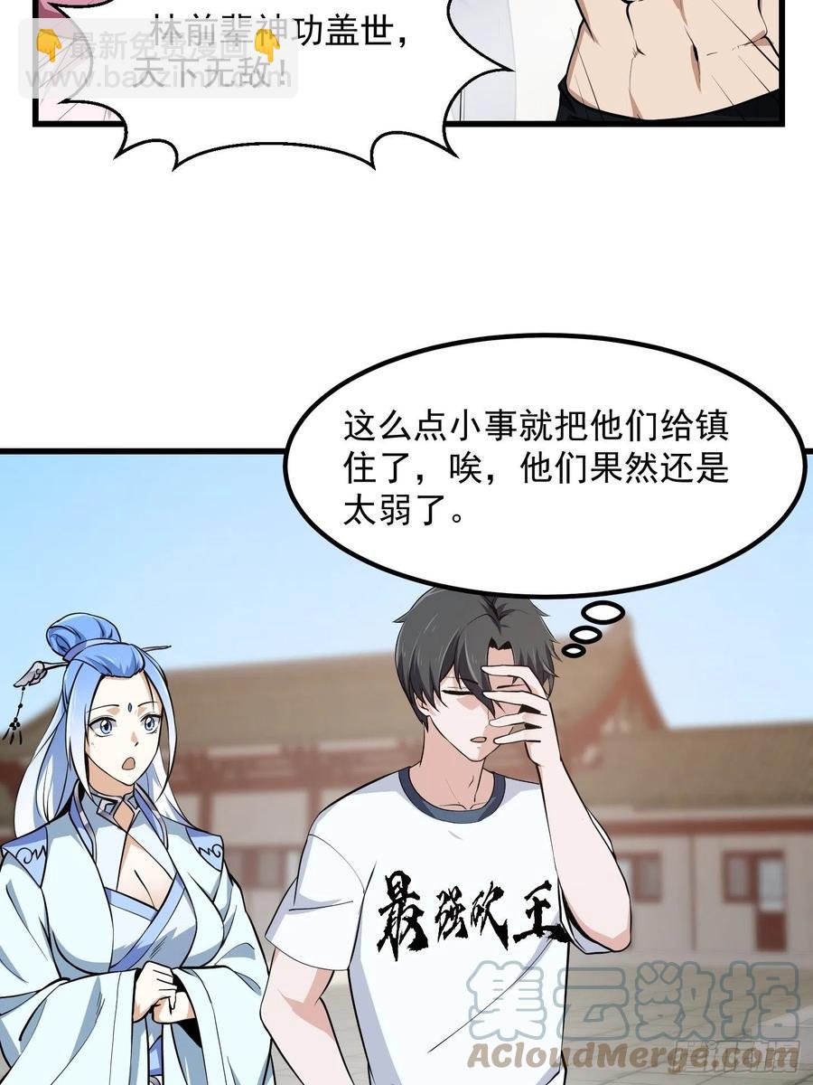第160话 直播在线洗澡-第160话