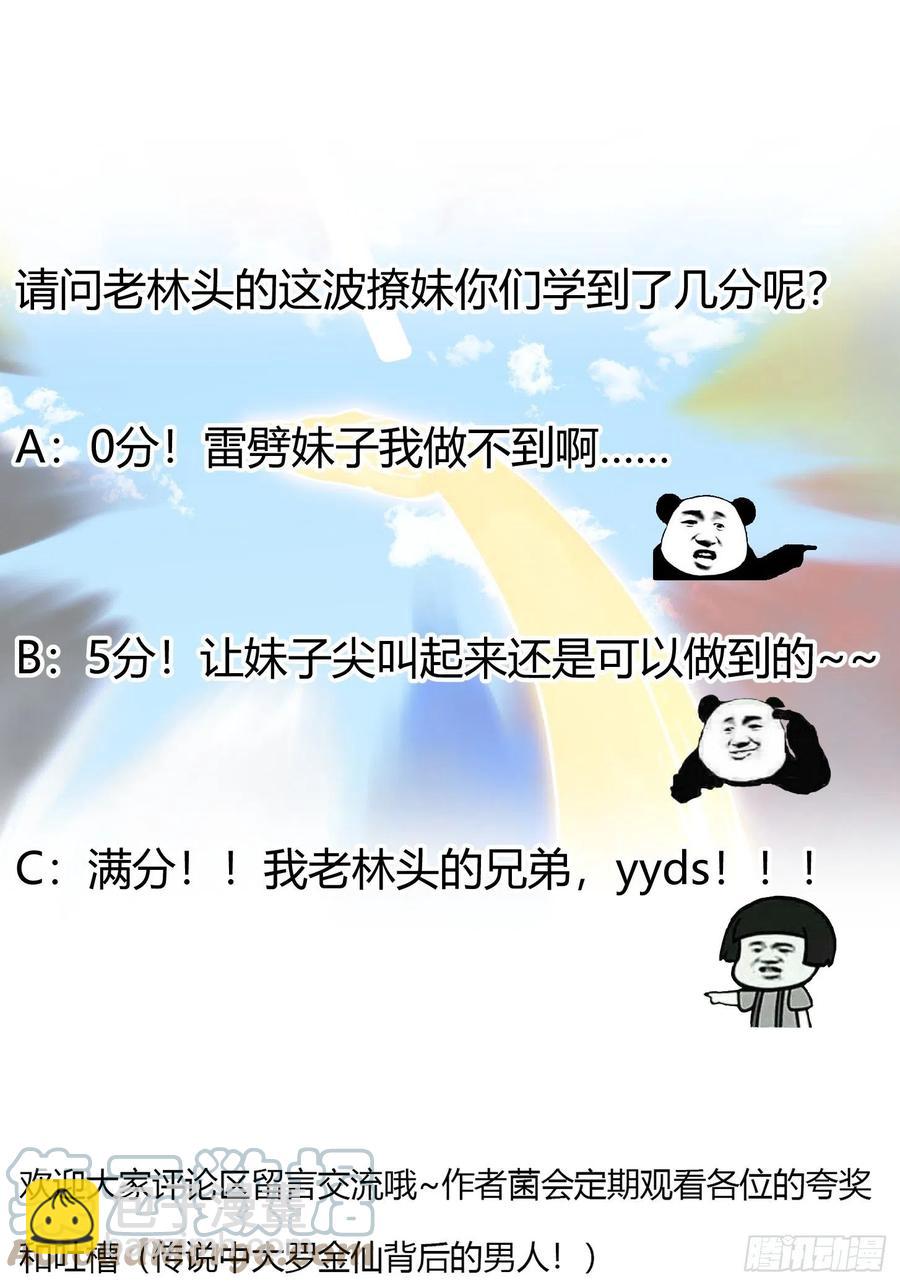 第160话 直播在线洗澡-第160话