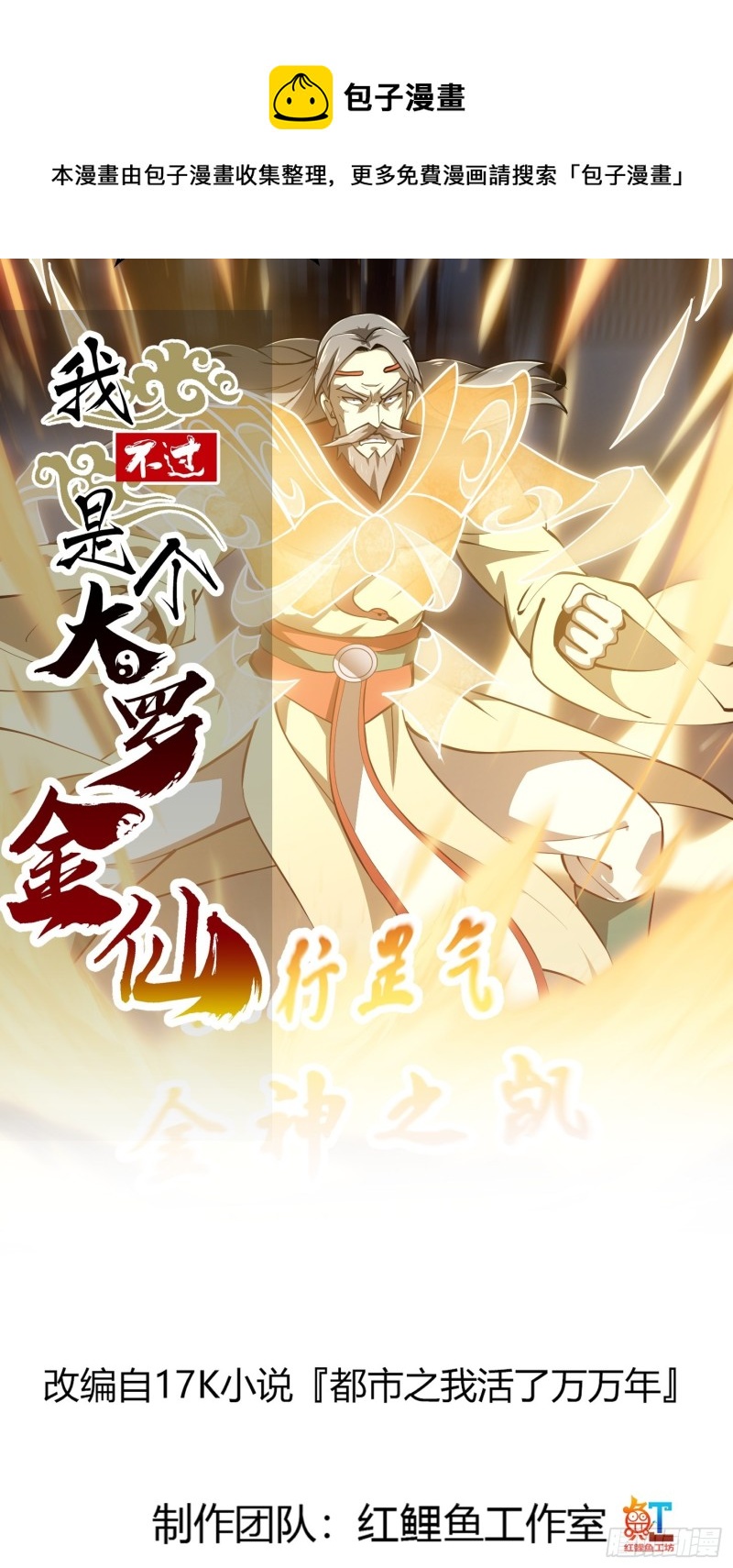 第162话 邪恶版老林头-第162话