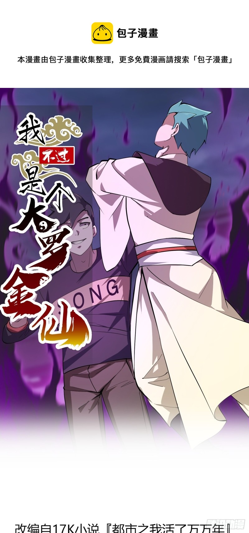第164话 什么叫做邪恶啊？-第164话