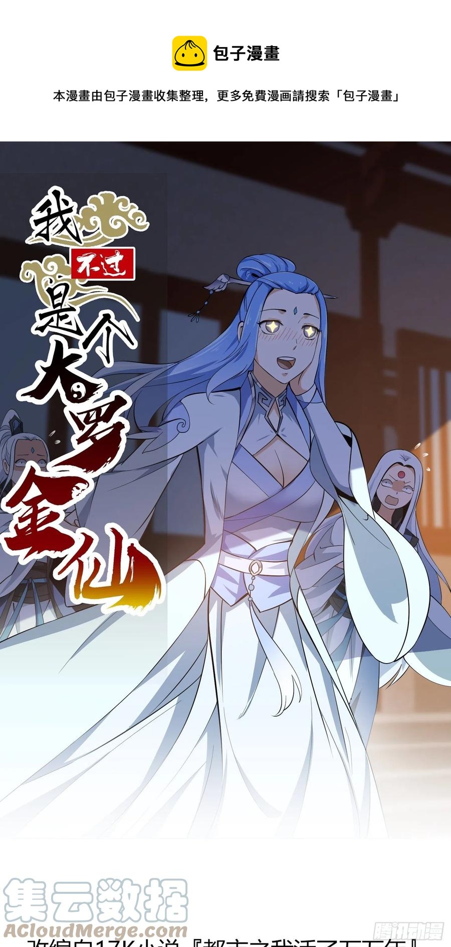 第166话 救场的男人-第166话