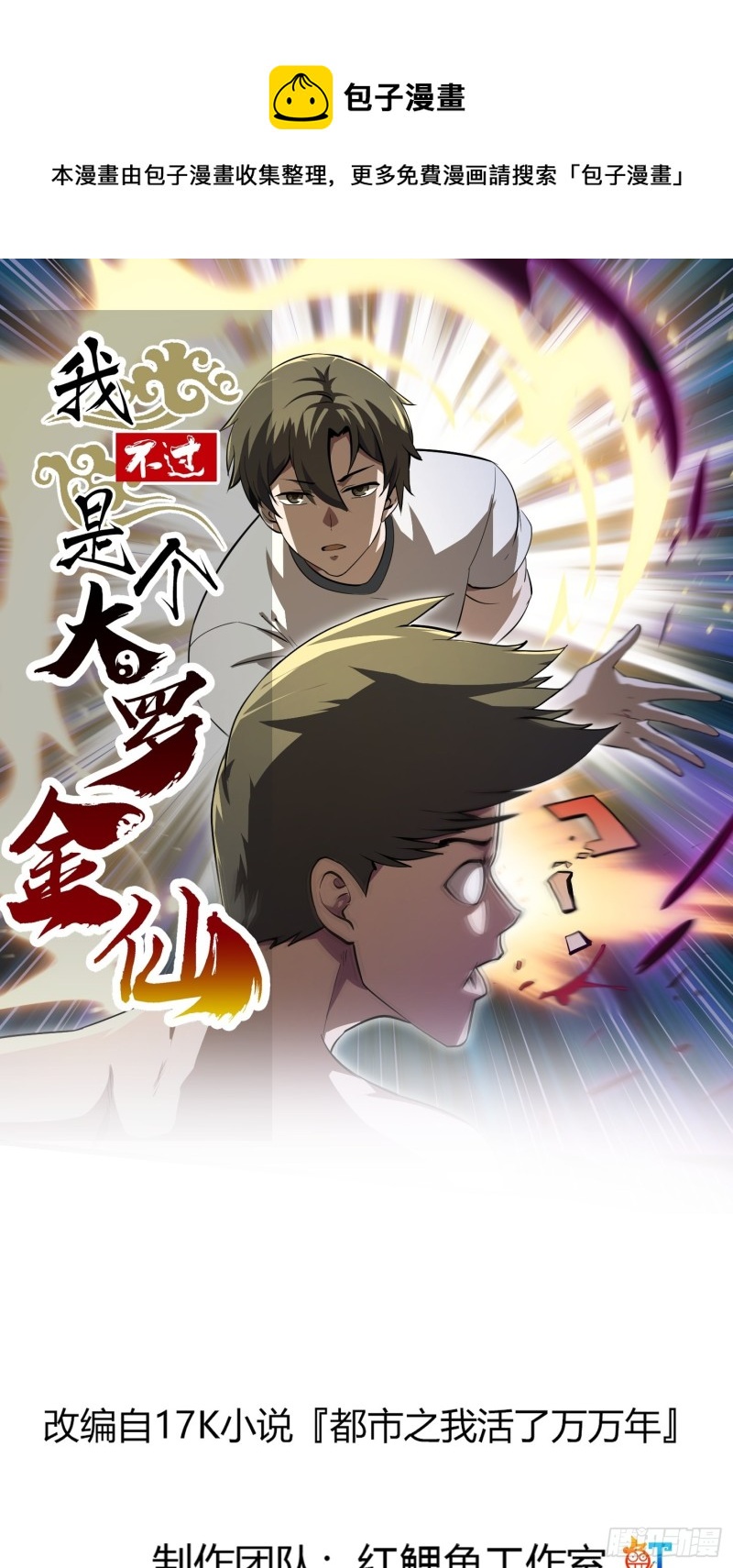 第170话 血脉压制你呀！-第170话