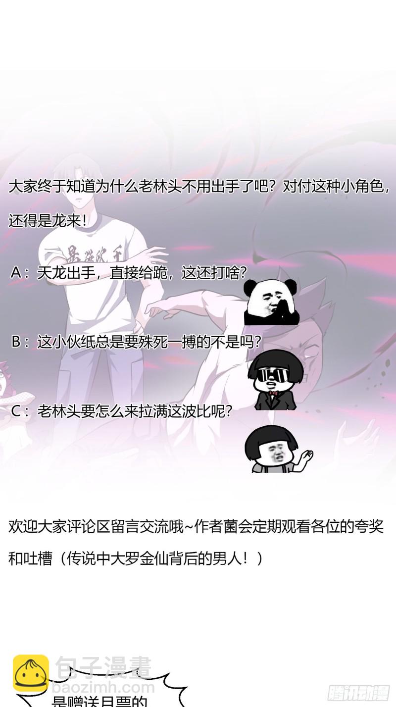第170话 血脉压制你呀！-第170话
