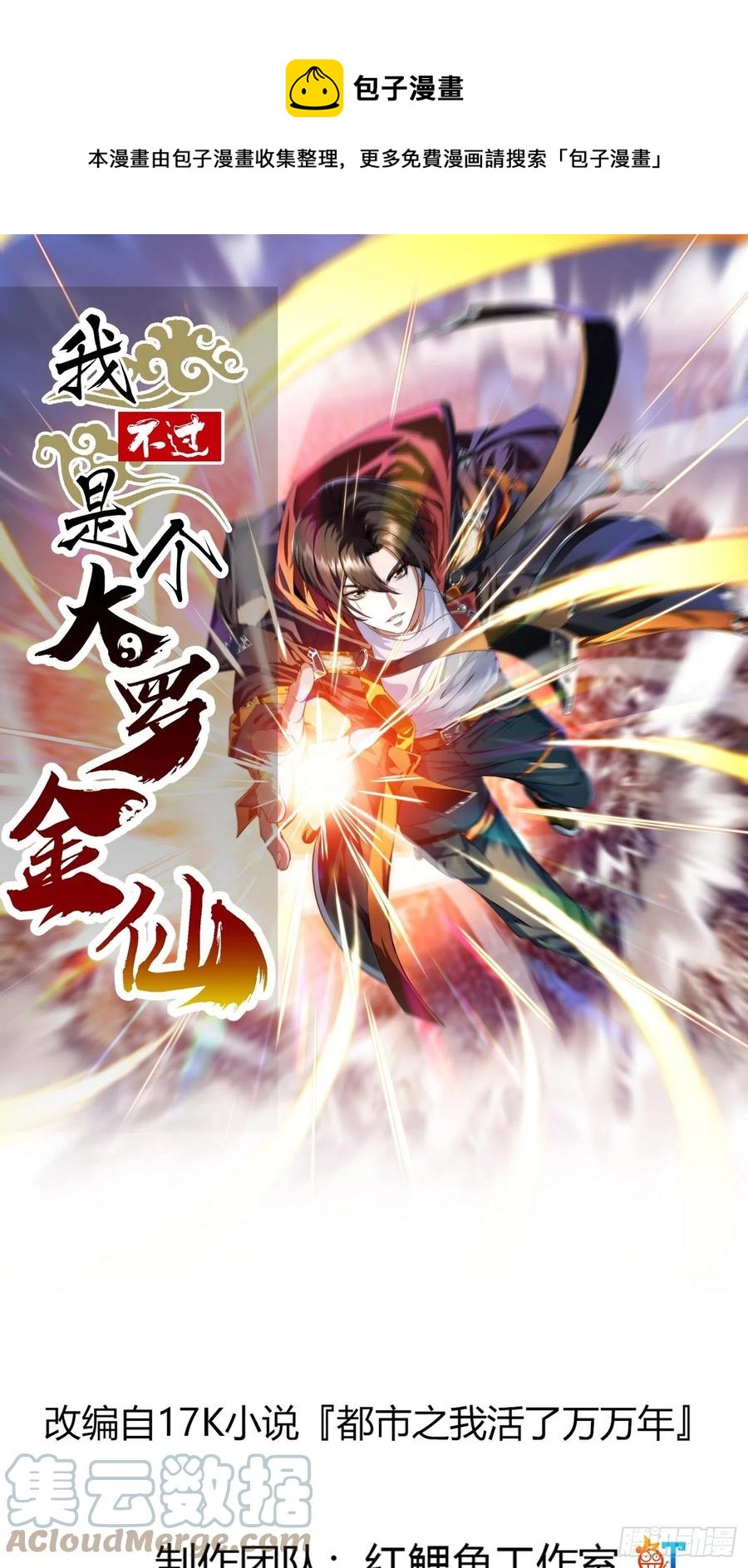 第172话 人家超可怜的！-第172话
