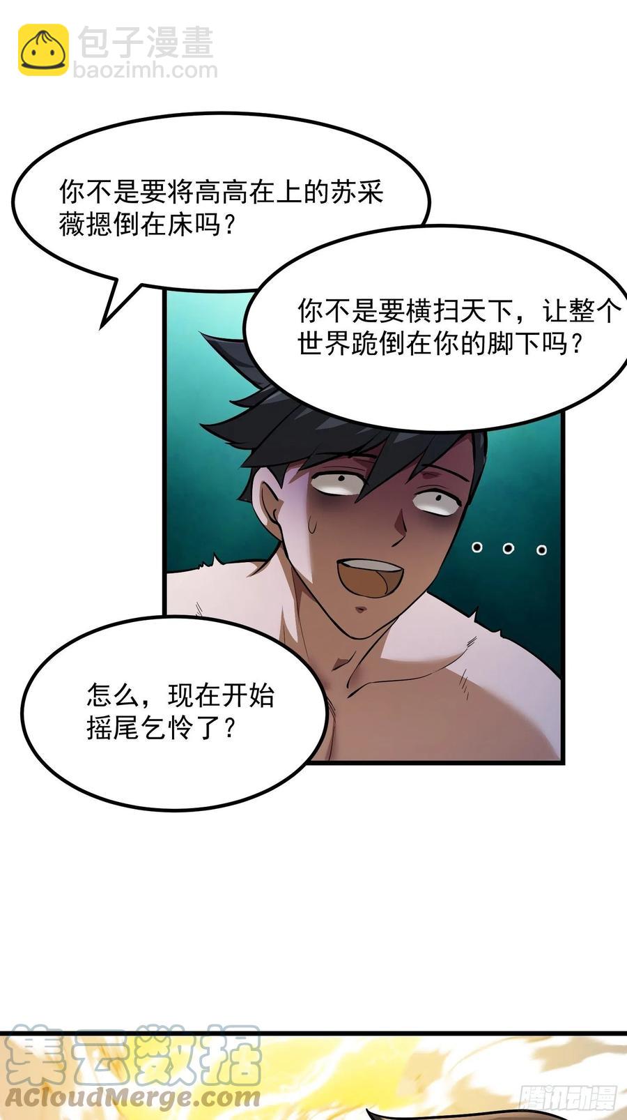 第172话 人家超可怜的！-第172话