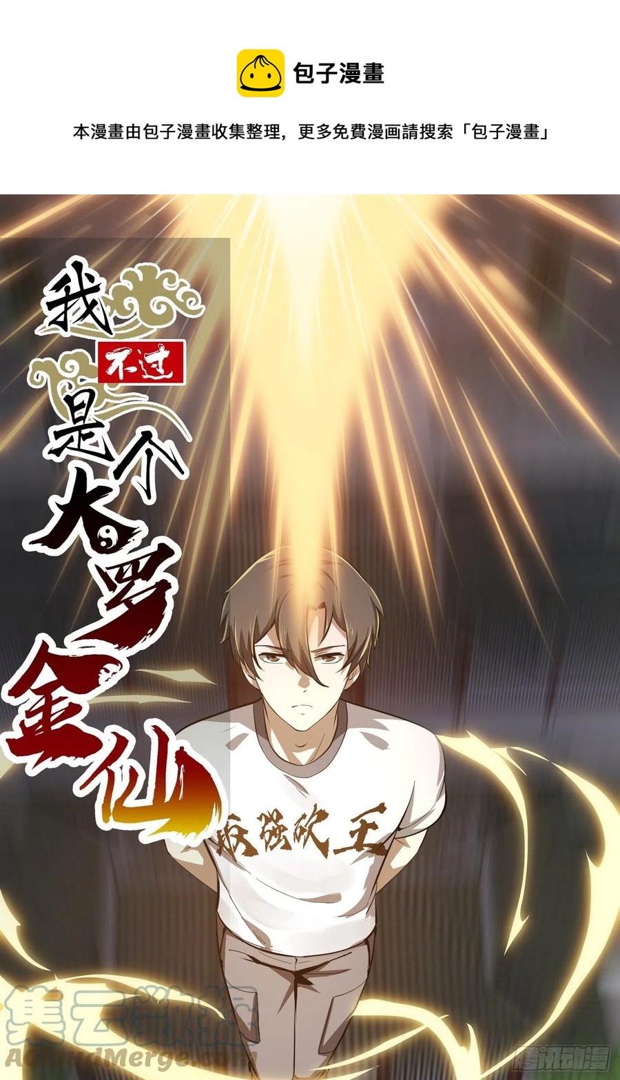 第174话 我来让灵气复苏-第174话