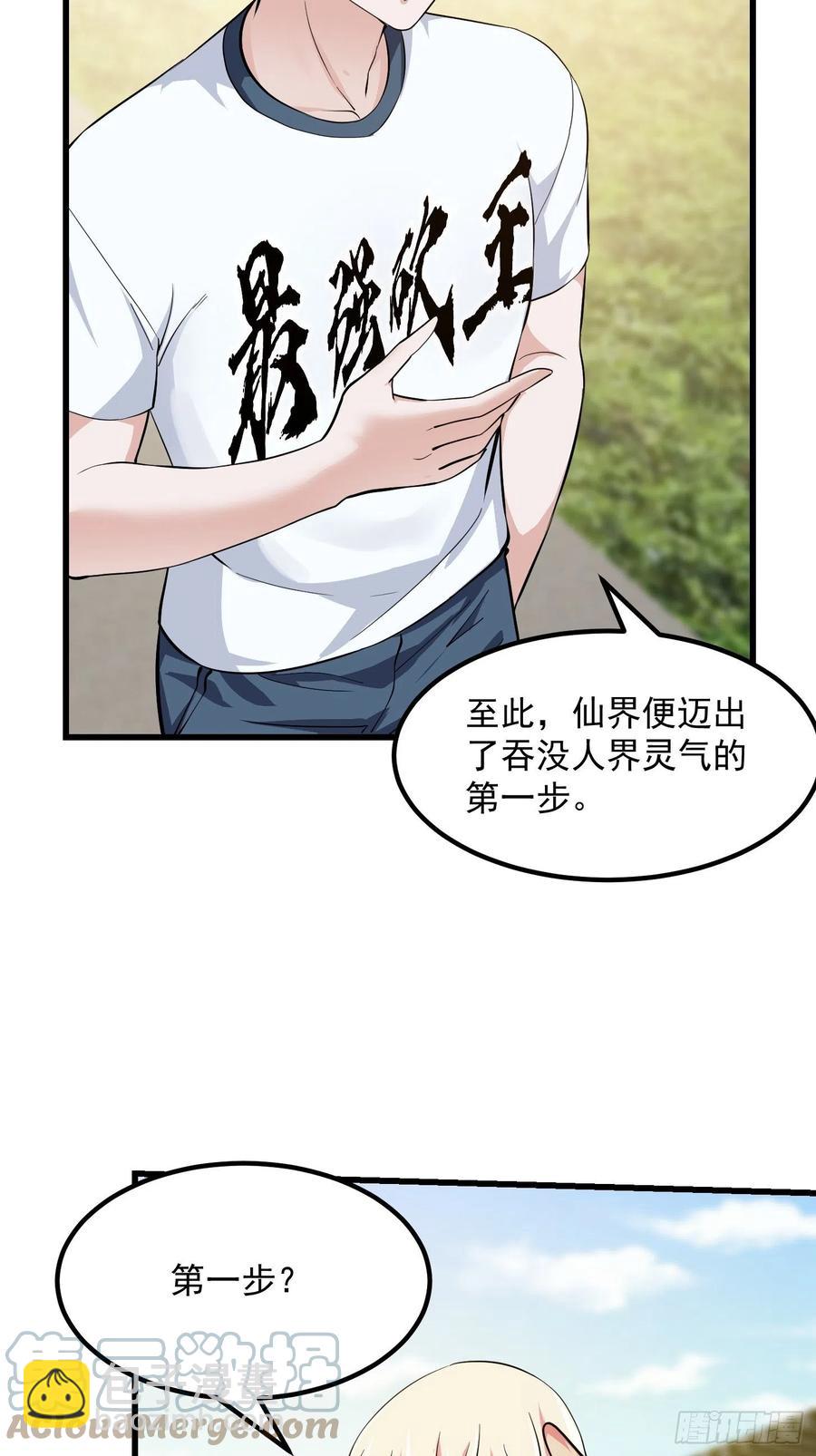 第174话 我来让灵气复苏-第174话