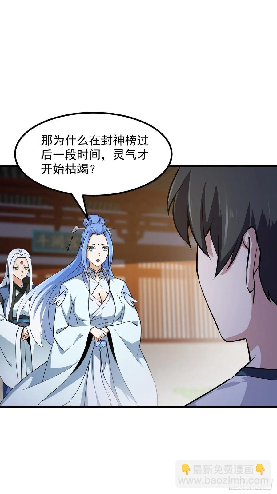 第174话 我来让灵气复苏-第174话