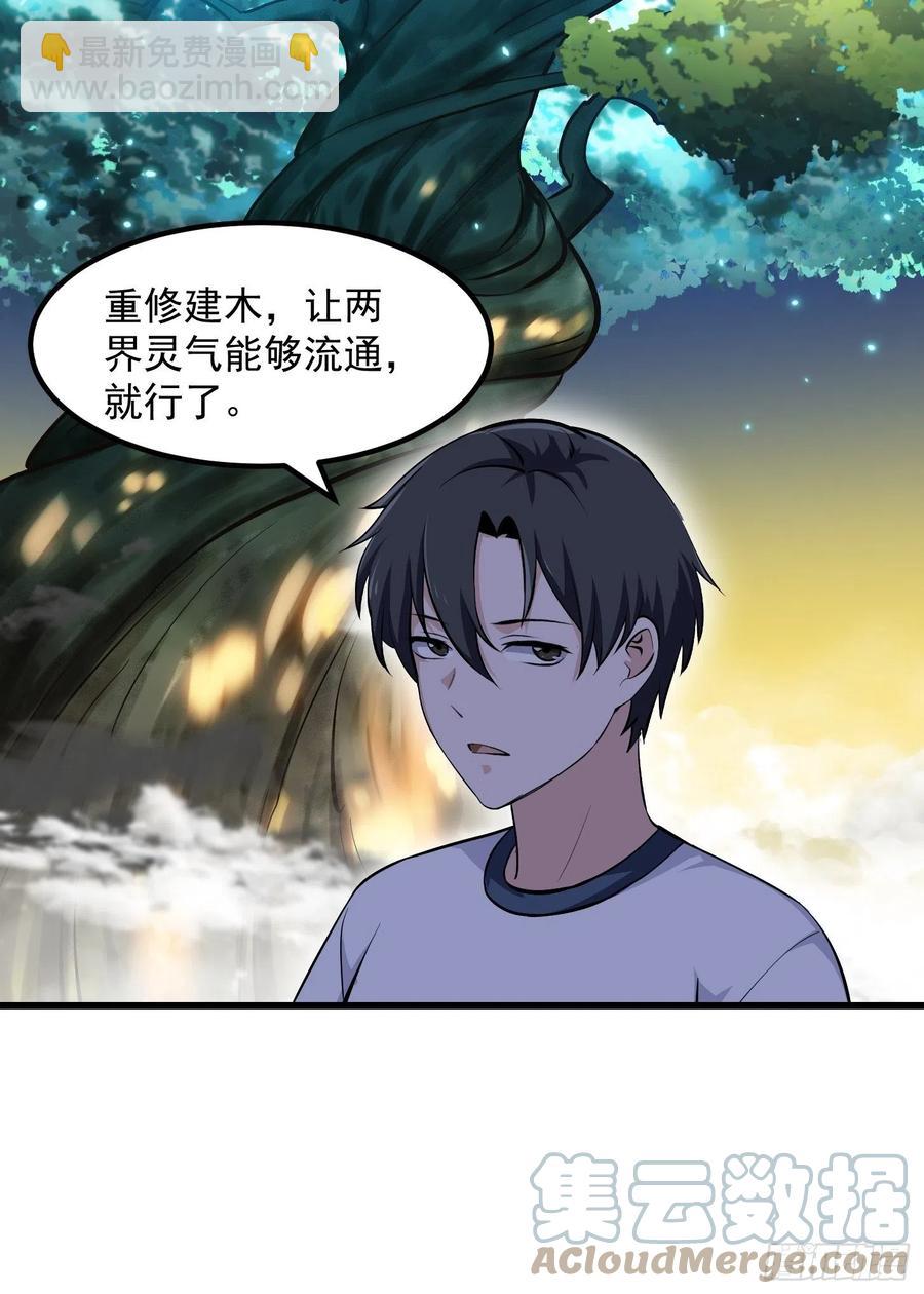 第174话 我来让灵气复苏-第174话