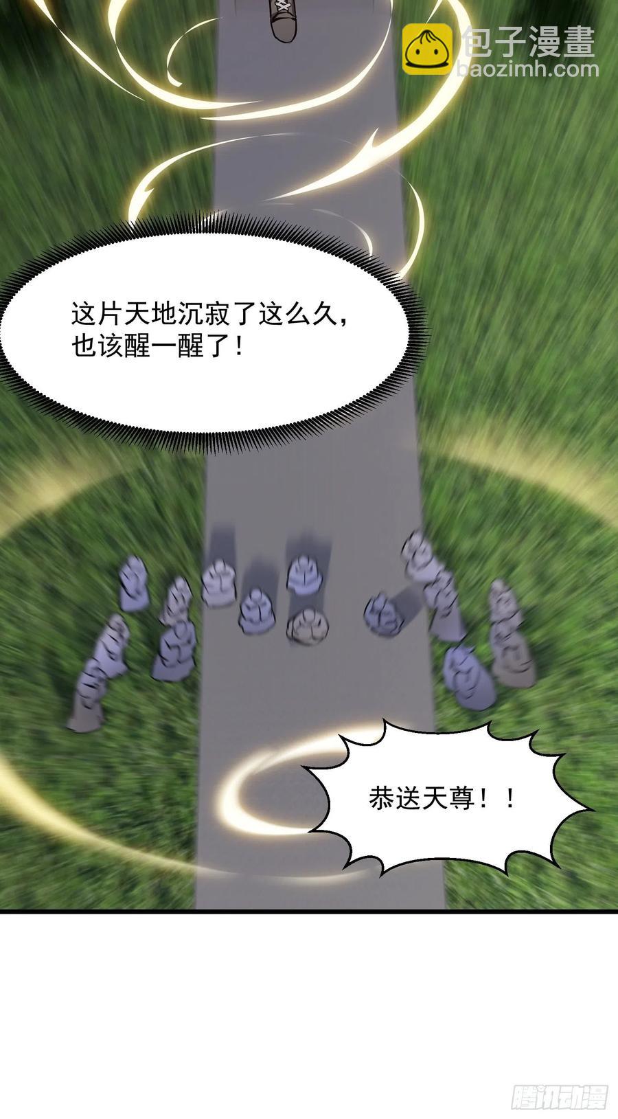 第174话 我来让灵气复苏-第174话