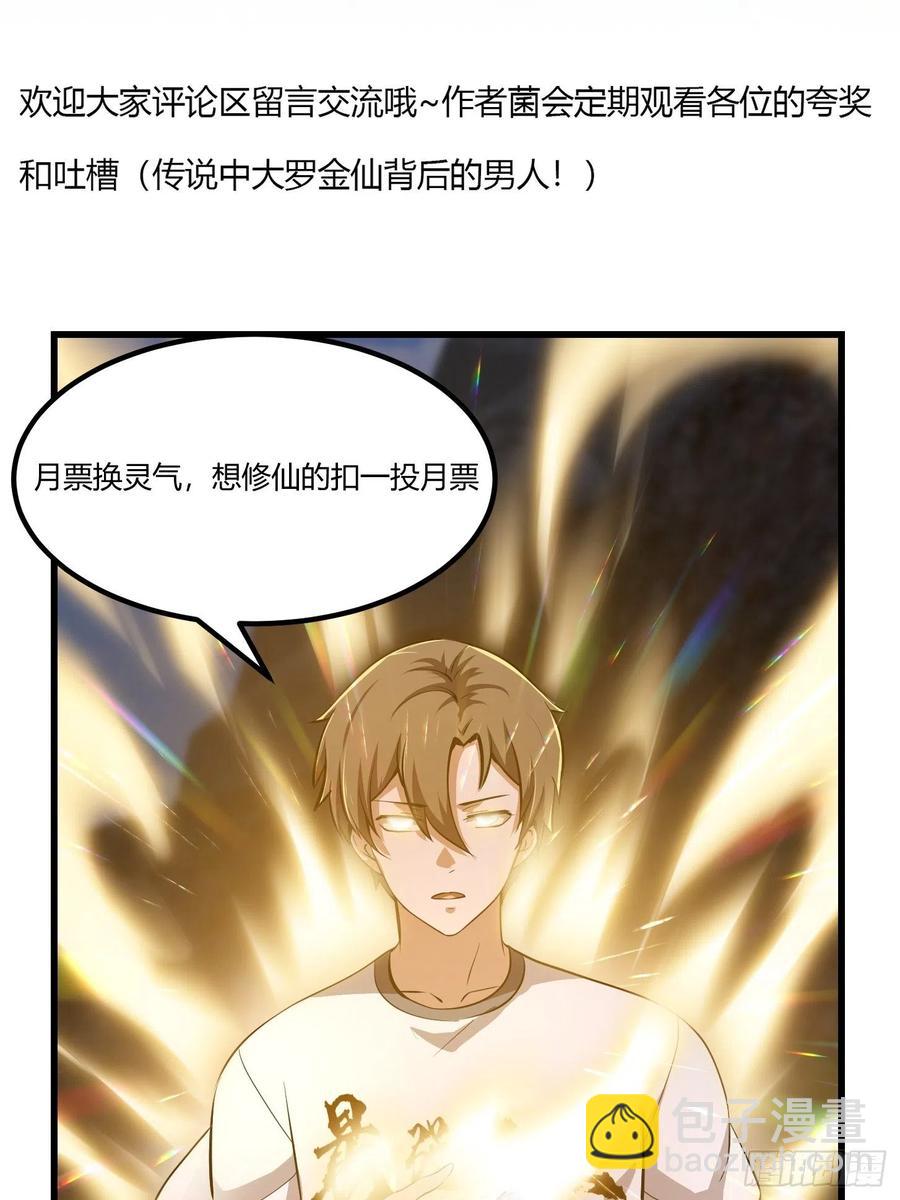 第174话 我来让灵气复苏-第174话