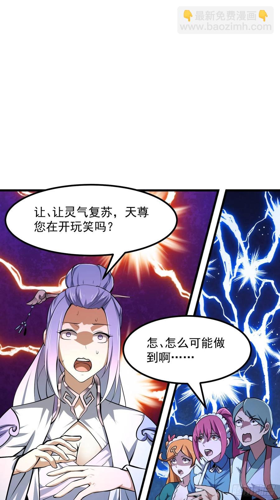 第174话 我来让灵气复苏-第174话