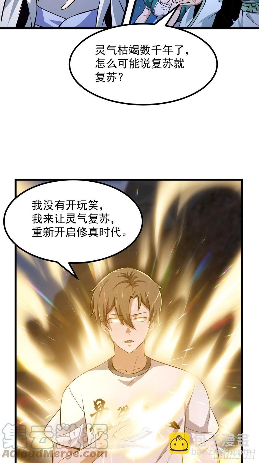 第174话 我来让灵气复苏-第174话
