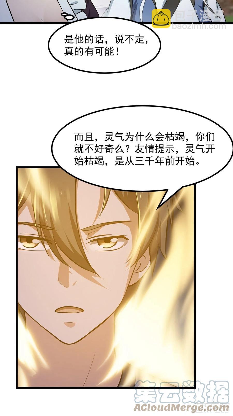 第174话 我来让灵气复苏-第174话