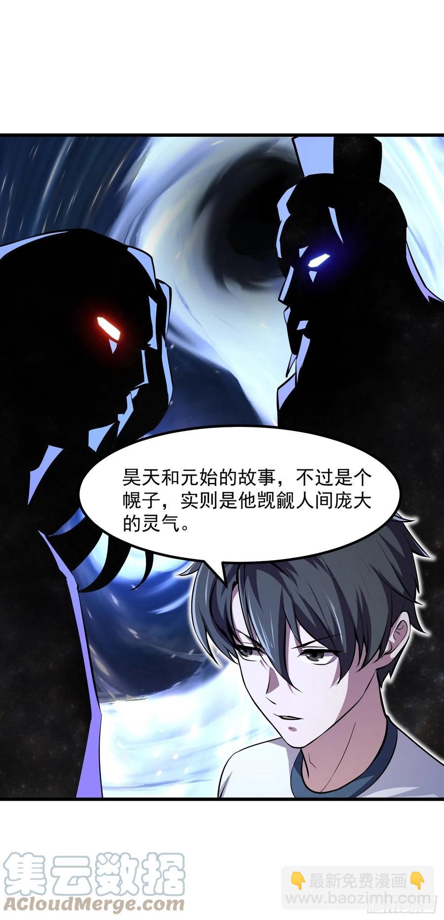 第174话 我来让灵气复苏-第174话