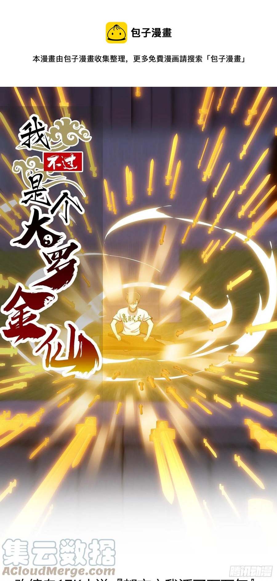 第176话 弹琴不是这样弹的-第176话