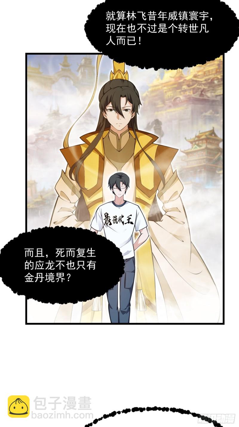 第178话 灭世一剑！-第178话