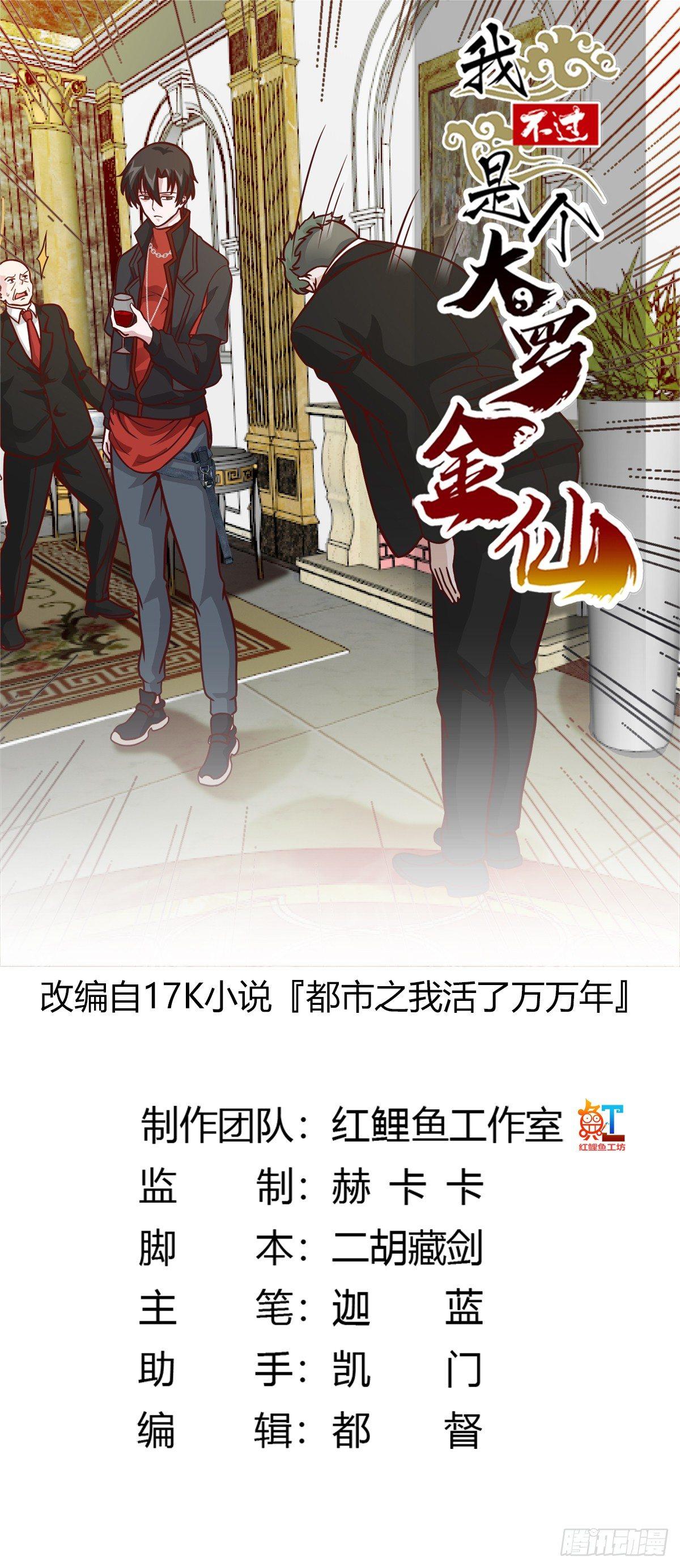 第18话 找上门来被打脸？-第18话