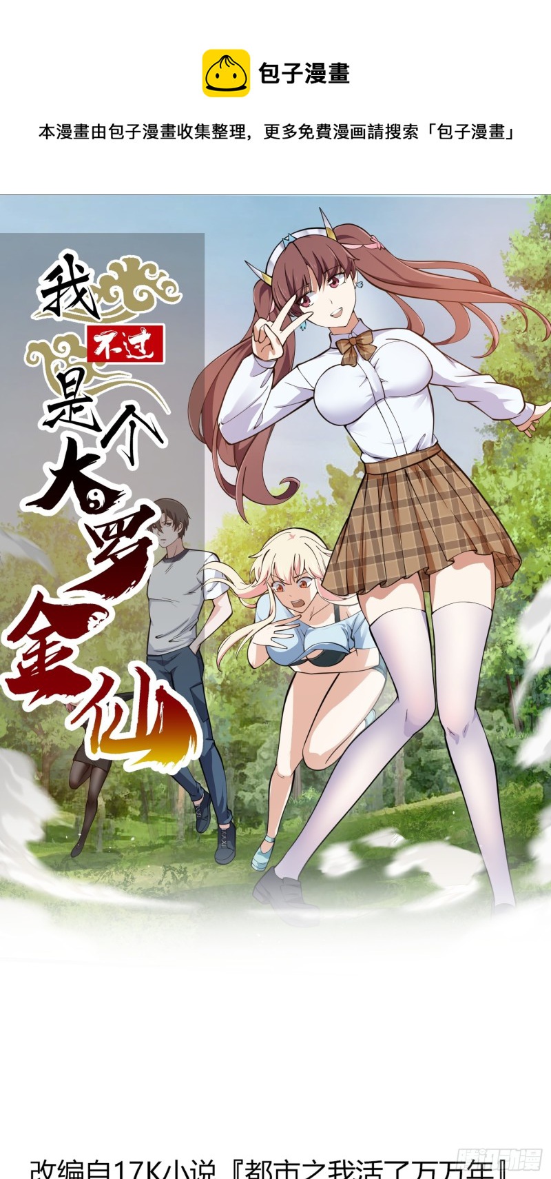 第180话 他都教了些什么啊？-第180话