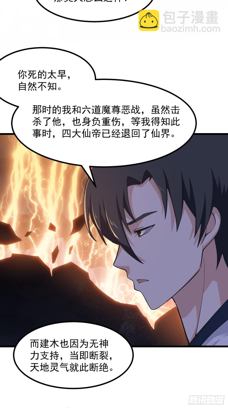第182话 玄冥教的恶行-第182话