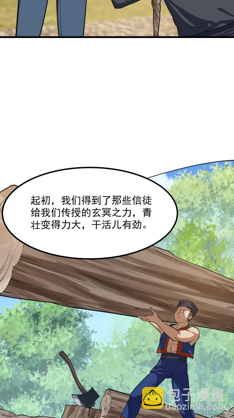 第182话 玄冥教的恶行-第182话